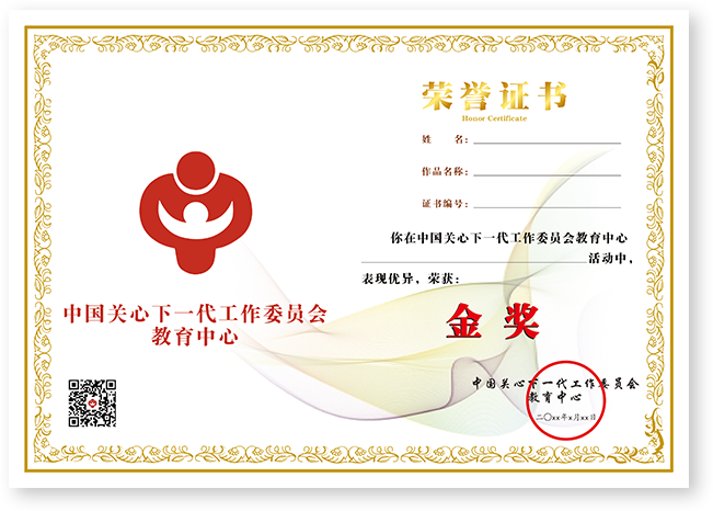 学生荣誉