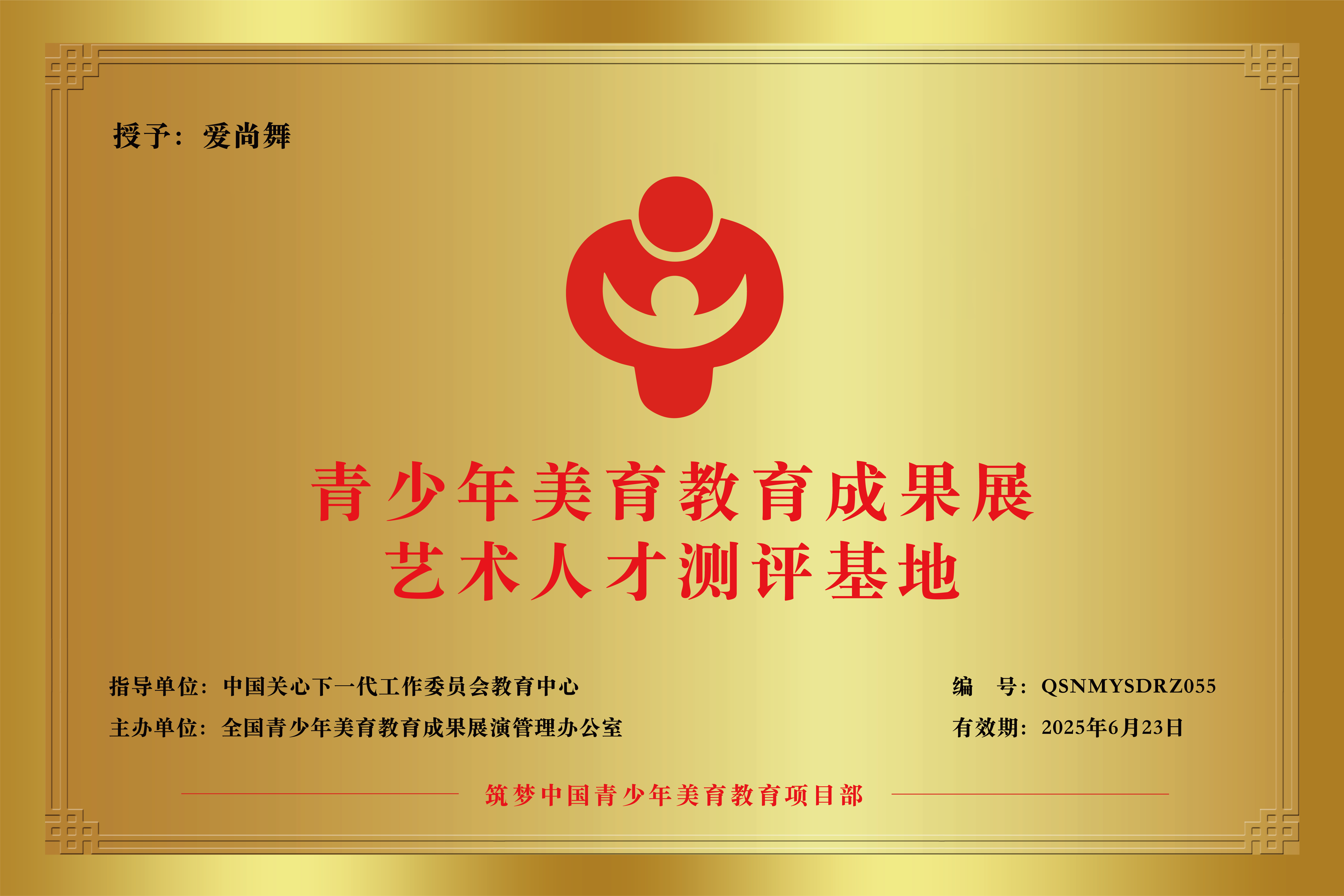 筑梦中国-各地区颁发牌匾