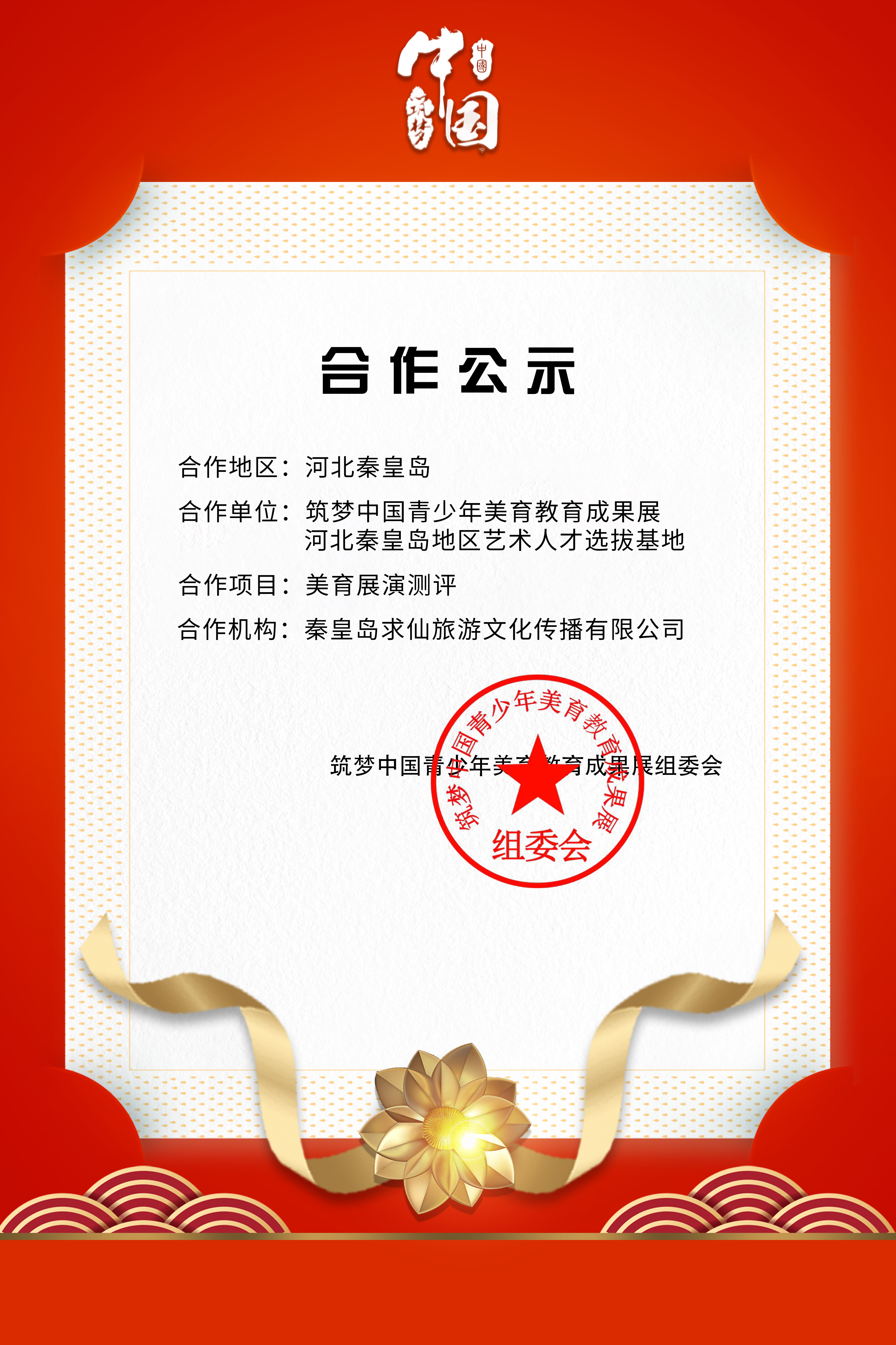 合作公示